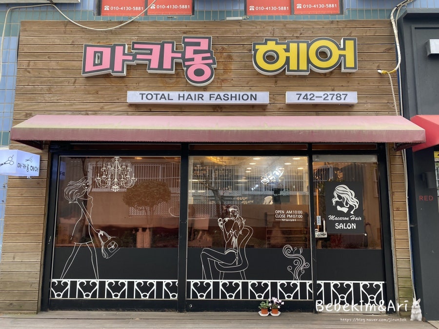 삼환미용실 이미지