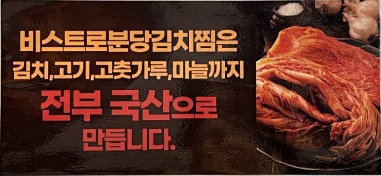비스트로분당김치찜 본점 이미지