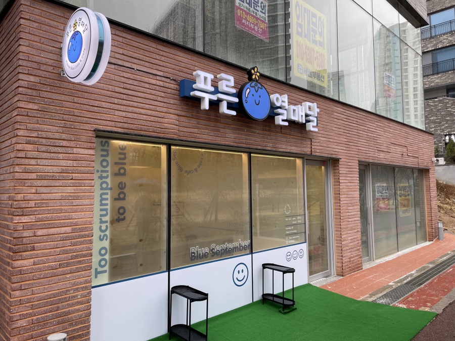 푸른열매달 이미지