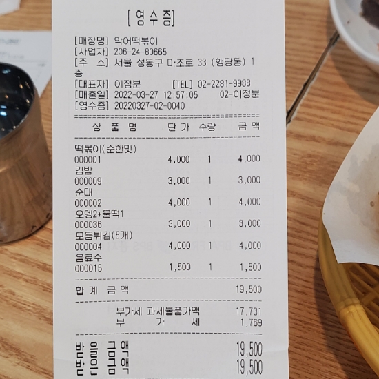 몰랑떡볶이 이미지