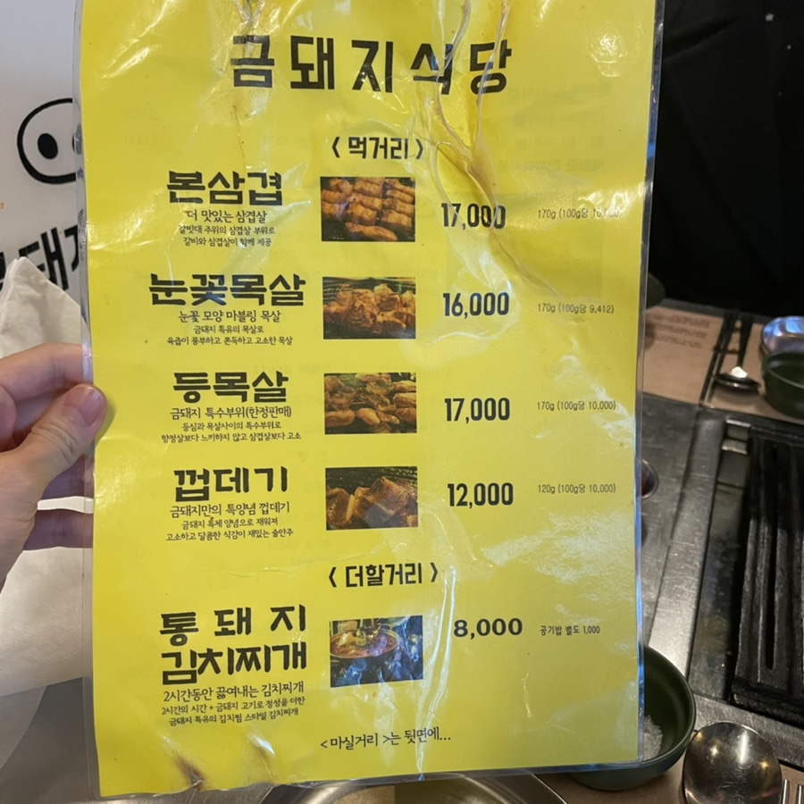 우리돼지식당 이미지