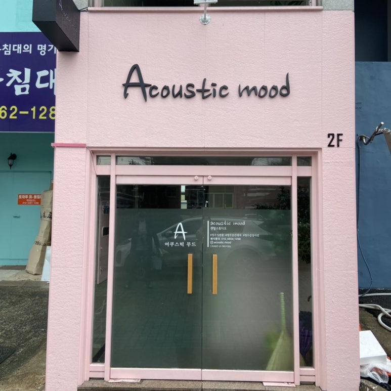 어쿠스틱무드 이미지