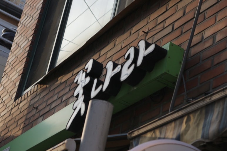 예쁜꽃나라 이미지
