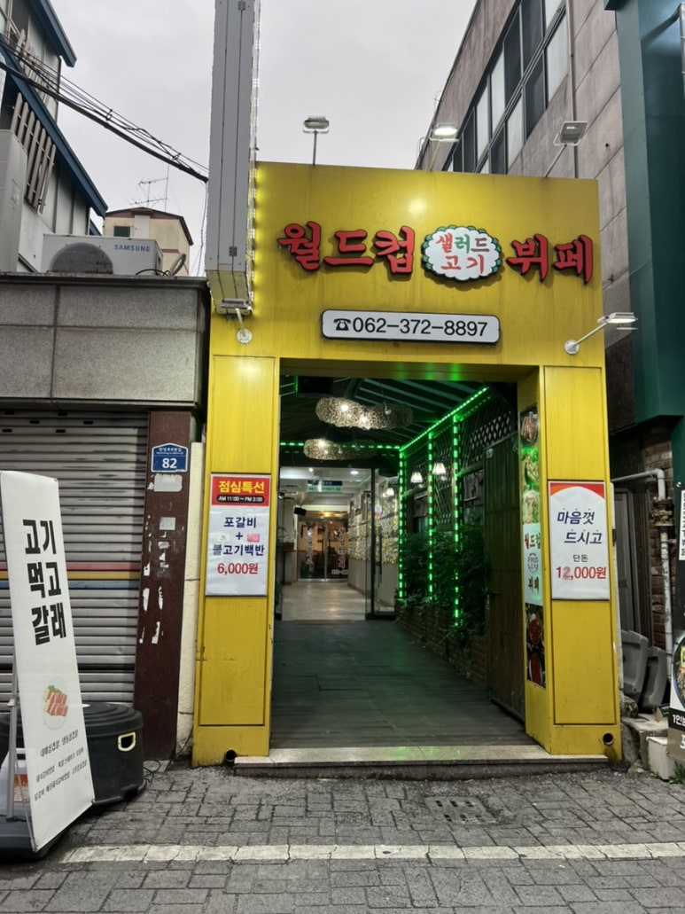 월드컵고기뷔페 이미지