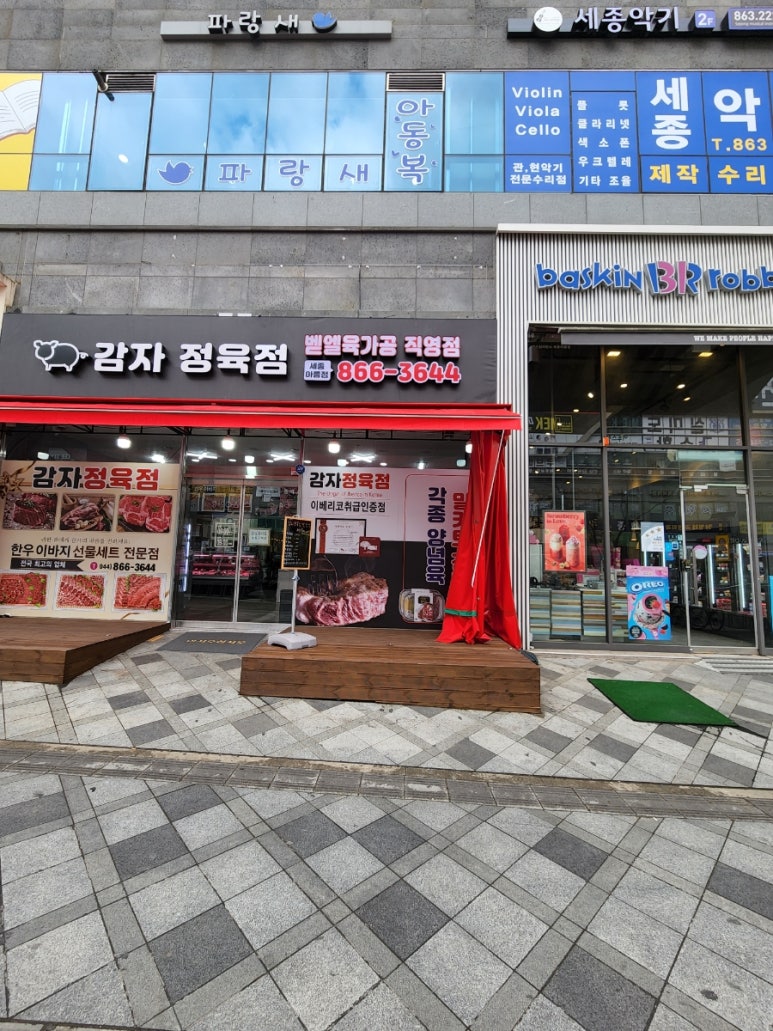 감자정육점 이미지