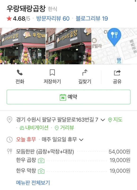 우랑돼랑 곱창 이미지