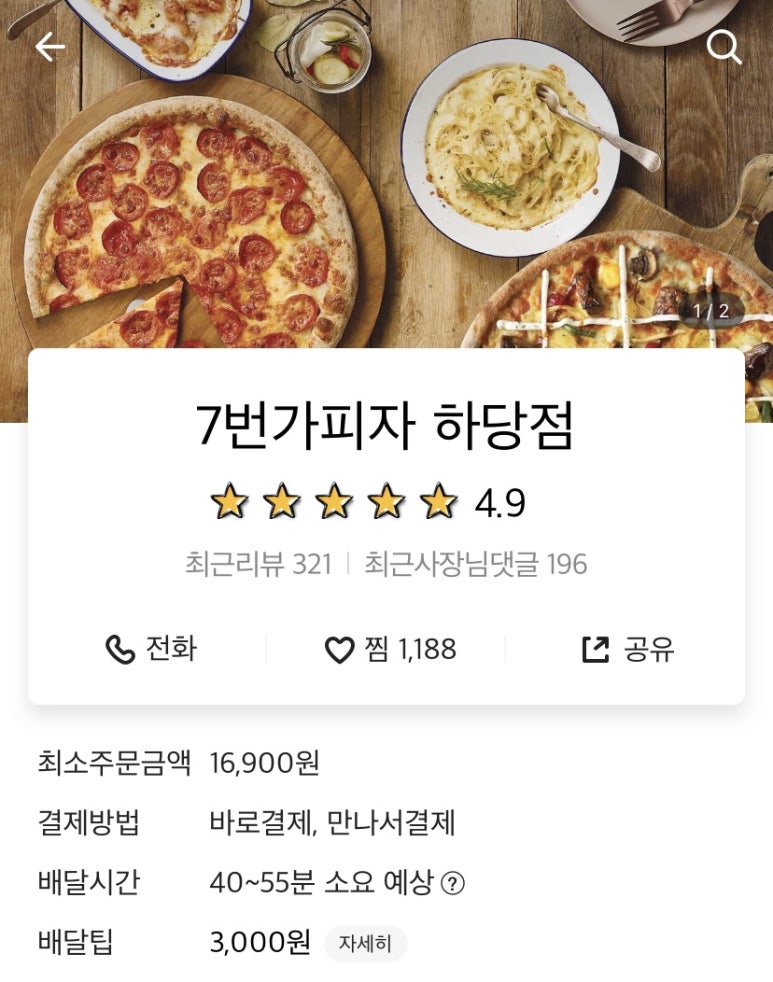 7번가피자목포하당점 이미지