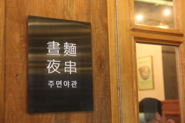 주면야주 이미지
