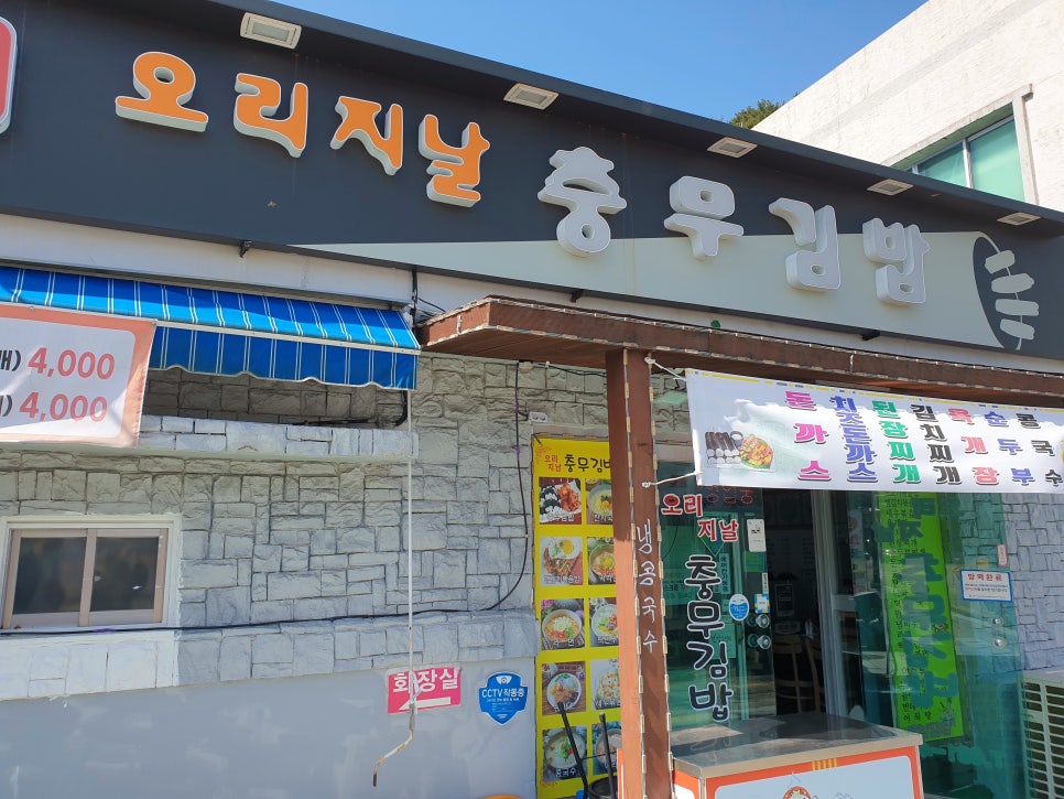 오리지날충무김밥 이미지