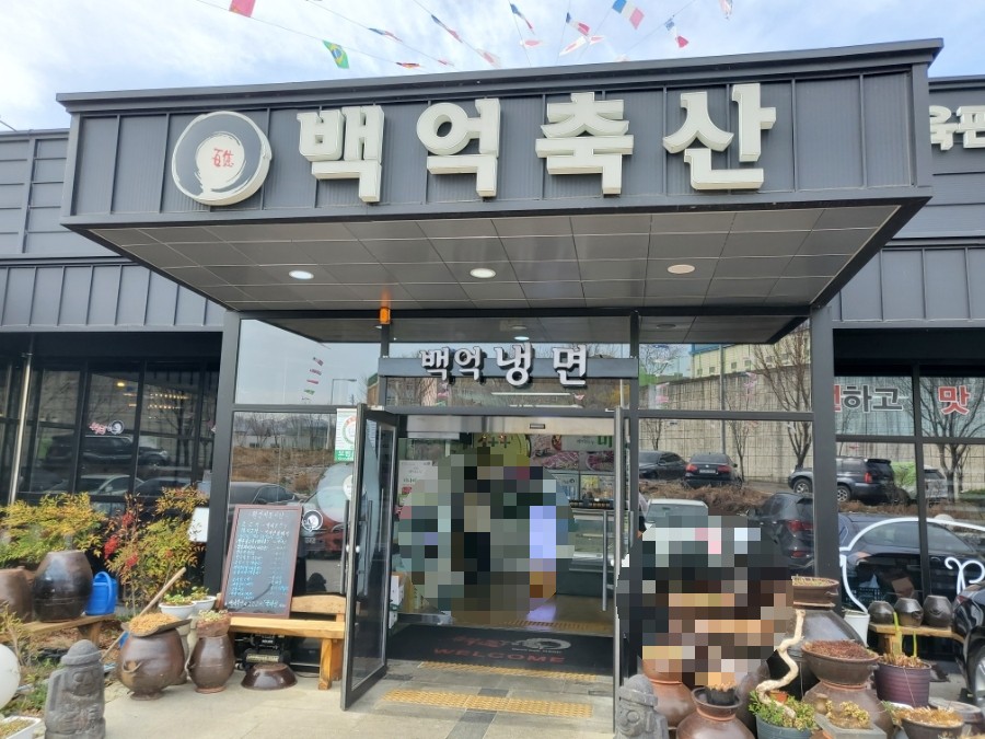백억축산 이미지