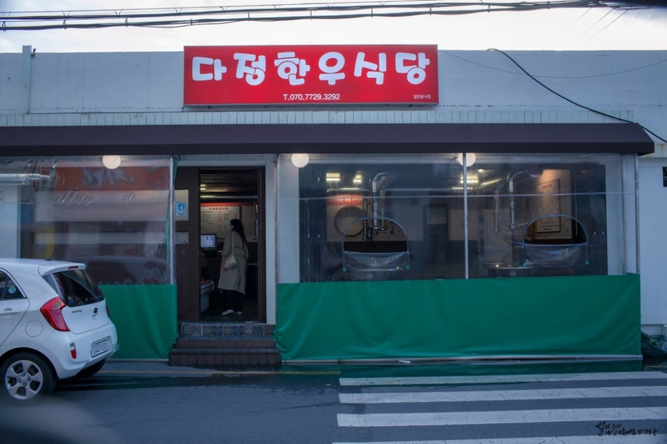 다정한우식당 이미지