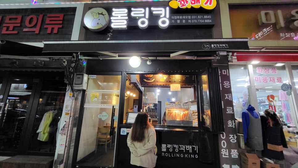 롤링킹꽈배기 의정부로데오점 이미지