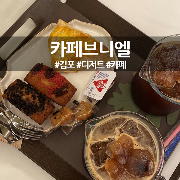 카페브니엘 이미지