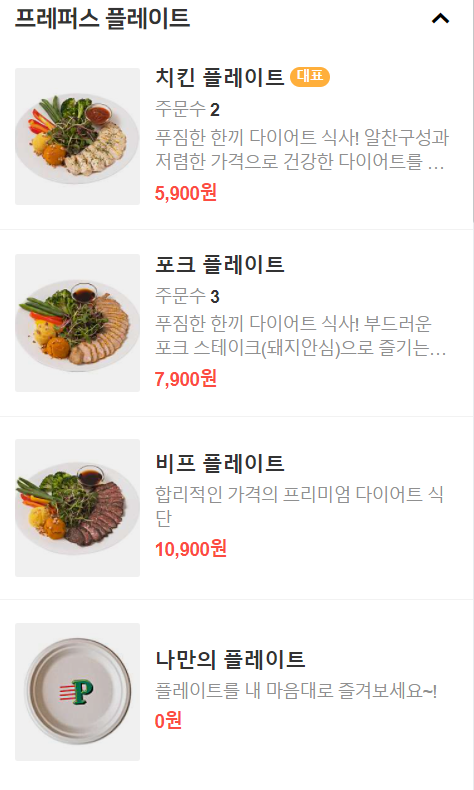 프레퍼스다이어트푸드 이미지