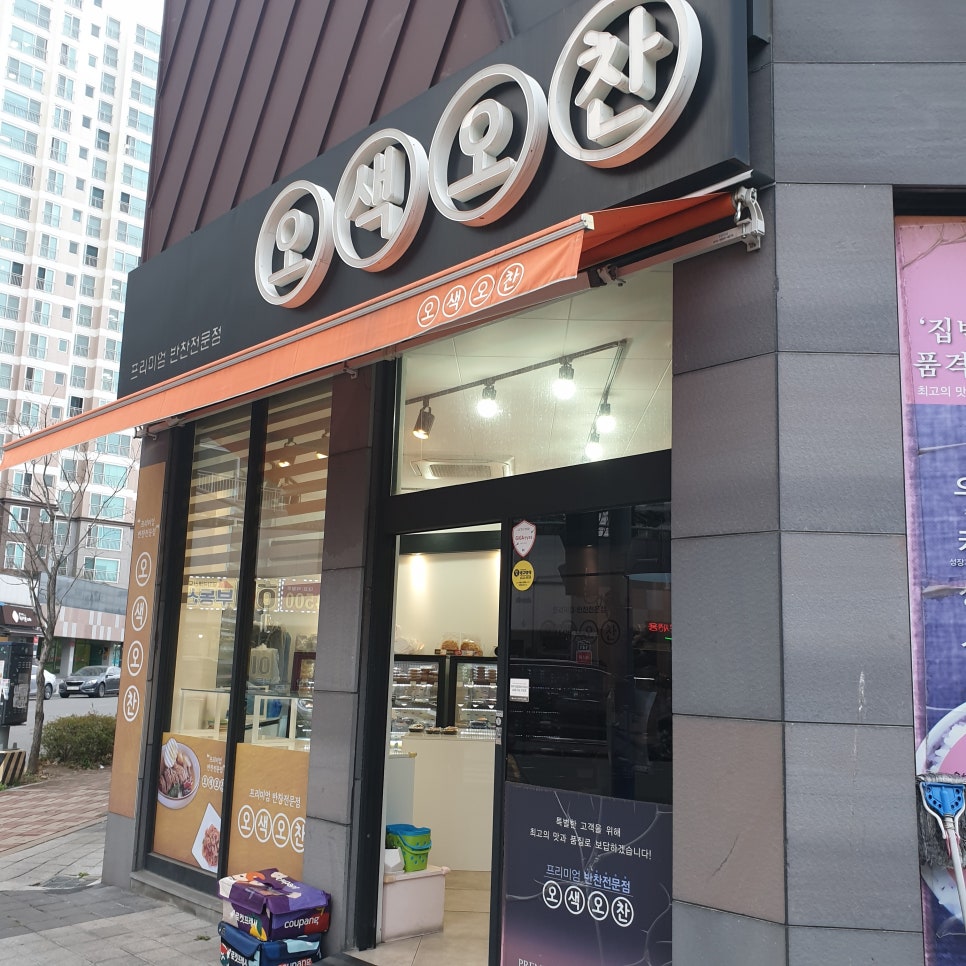 오색오찬 이미지