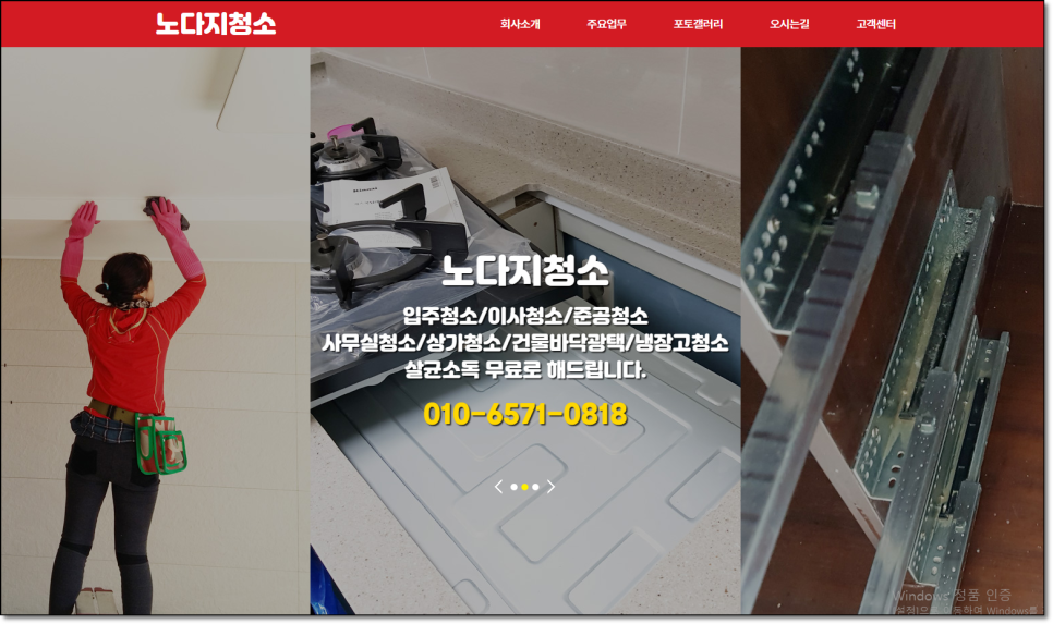 노다지청소 이미지