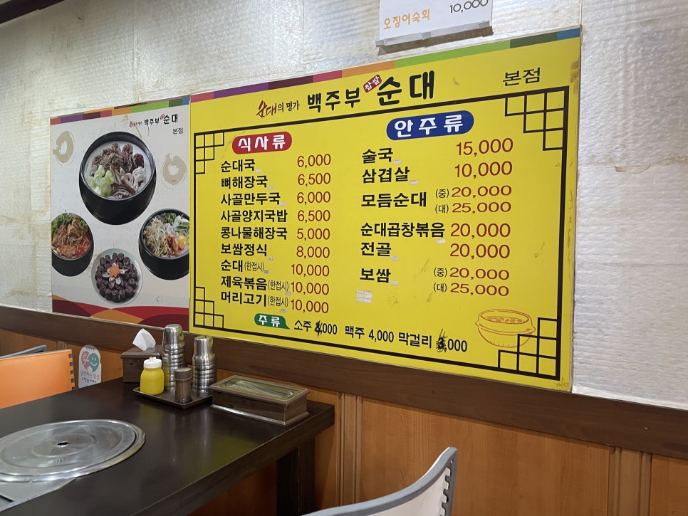 백주부찹쌀순대 이미지