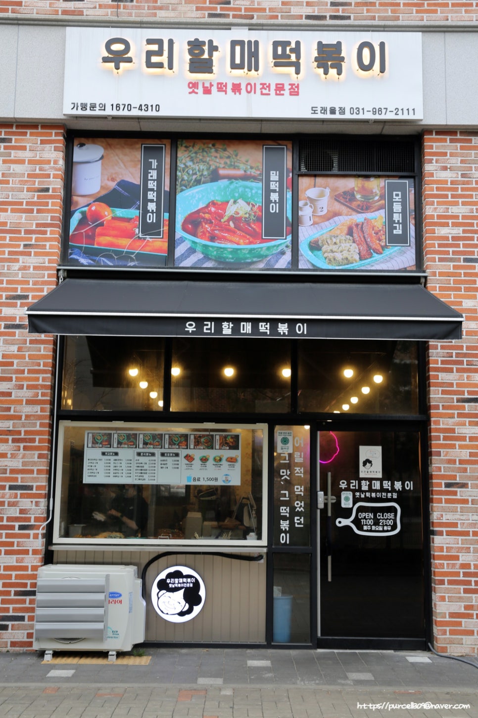 우리할매떡볶이 도래울점 이미지