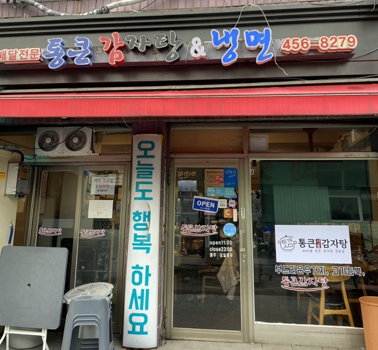 통큰감자탕 이미지