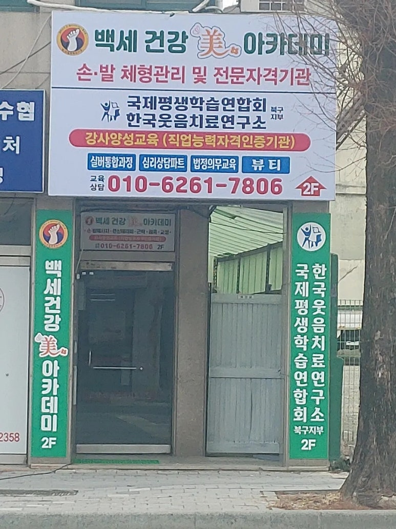 평생교육연구소 이미지