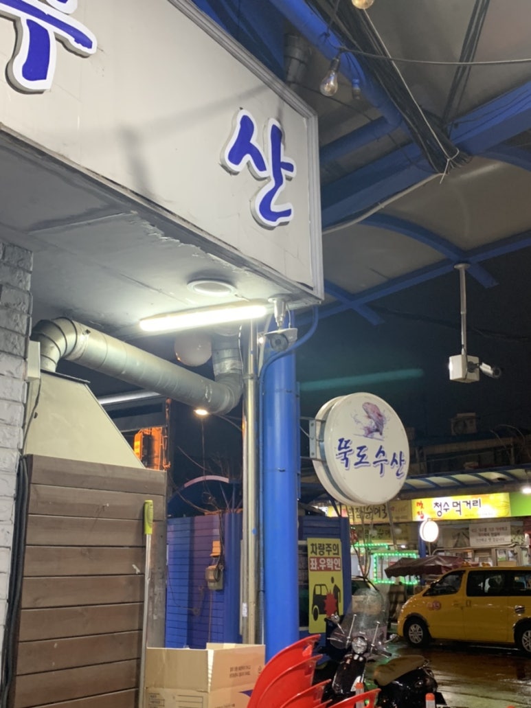 뚝도수산 이미지