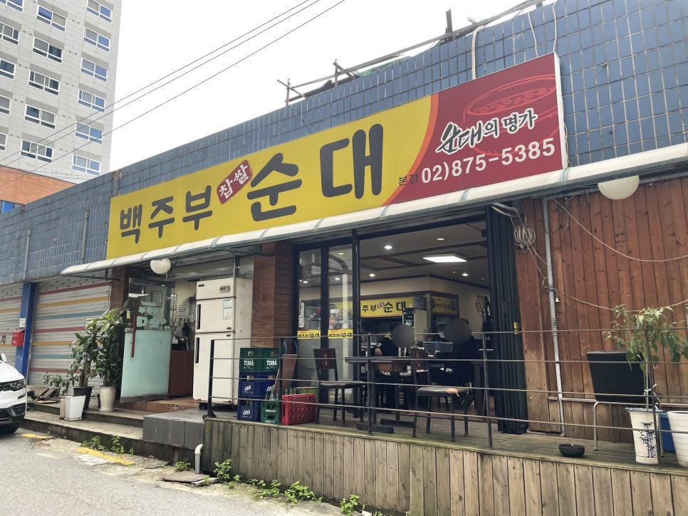 백주부찹쌀순대 이미지