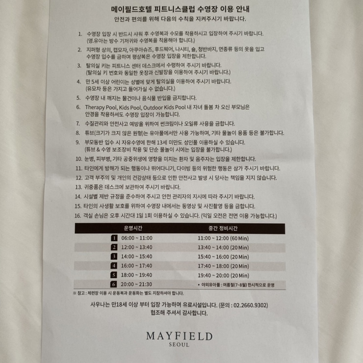 메이필드호텔 직원식당 이미지