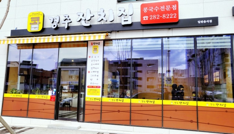 양반집잔치국수 이미지