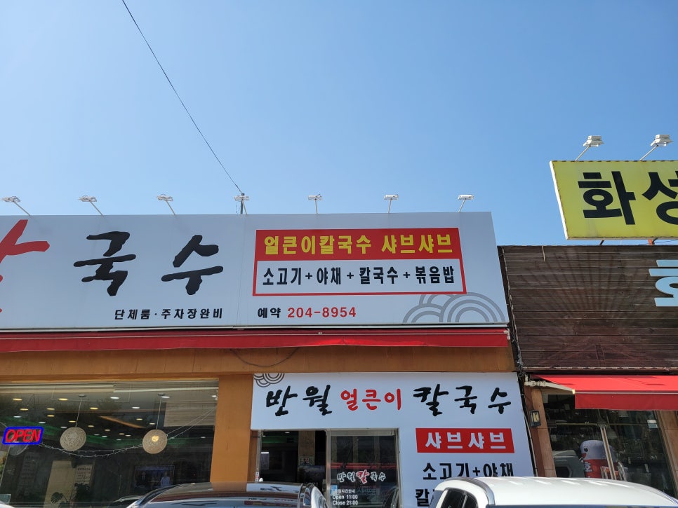 반월칼국수 이미지