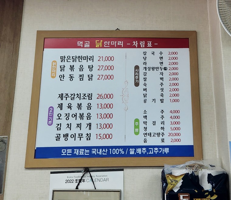 먹골닭한마리 이미지