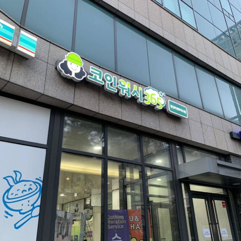 수레세탁소 이미지