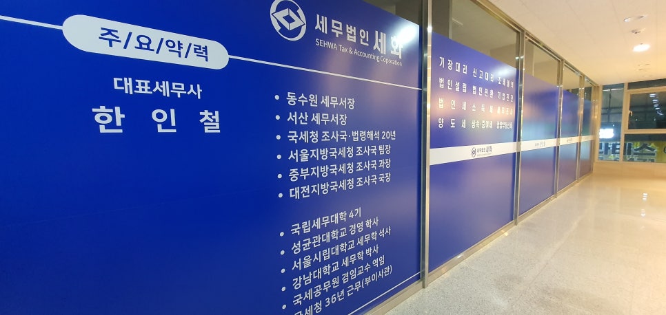 세무법인세화 이미지