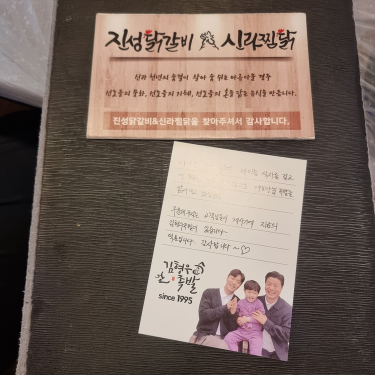 진성닭갈비.신라찜닭.김형우족발 이미지