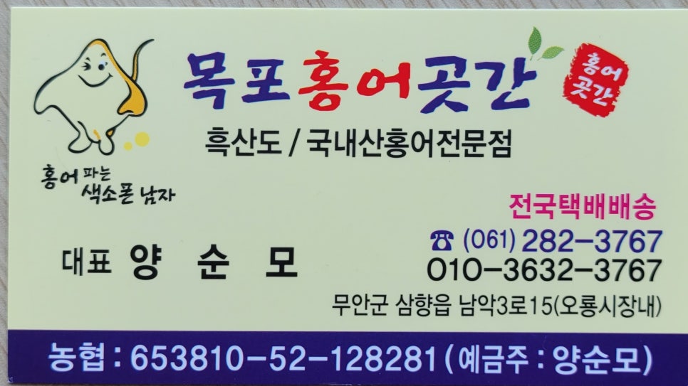 목포홍어곳간 이미지