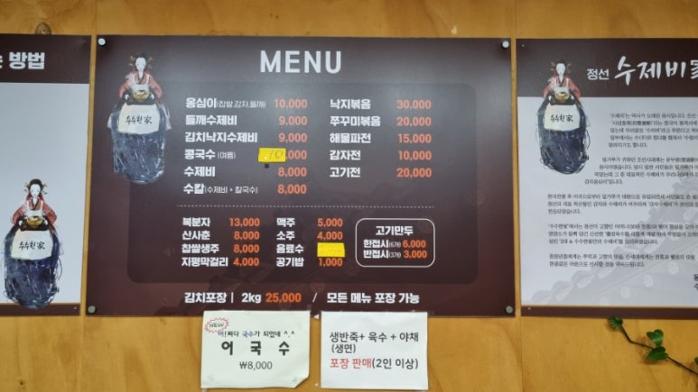 정선수제비가 이미지