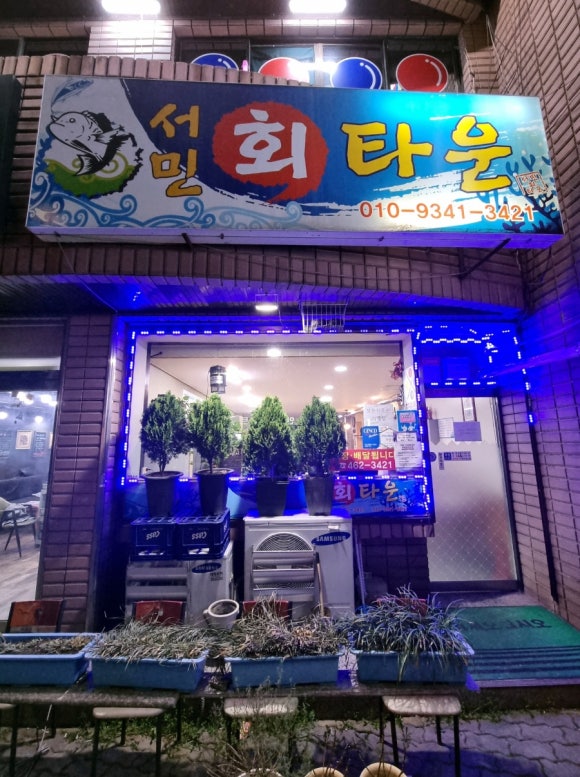 서민회타운 이미지