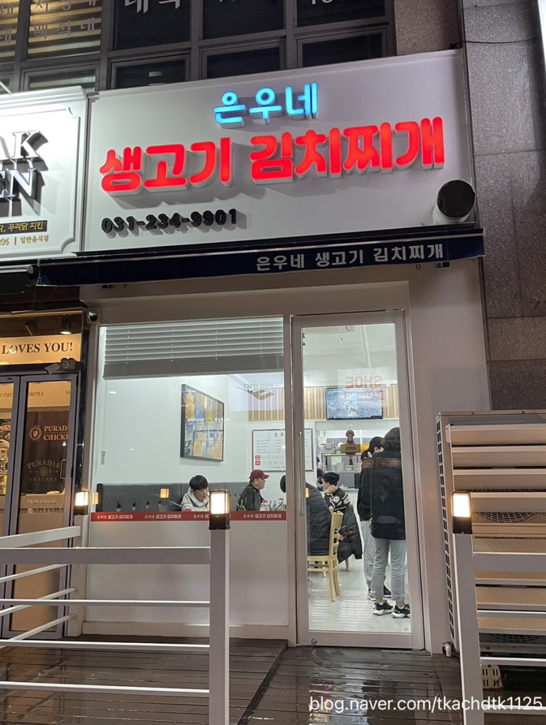 은우네생고기김치찌개 이미지