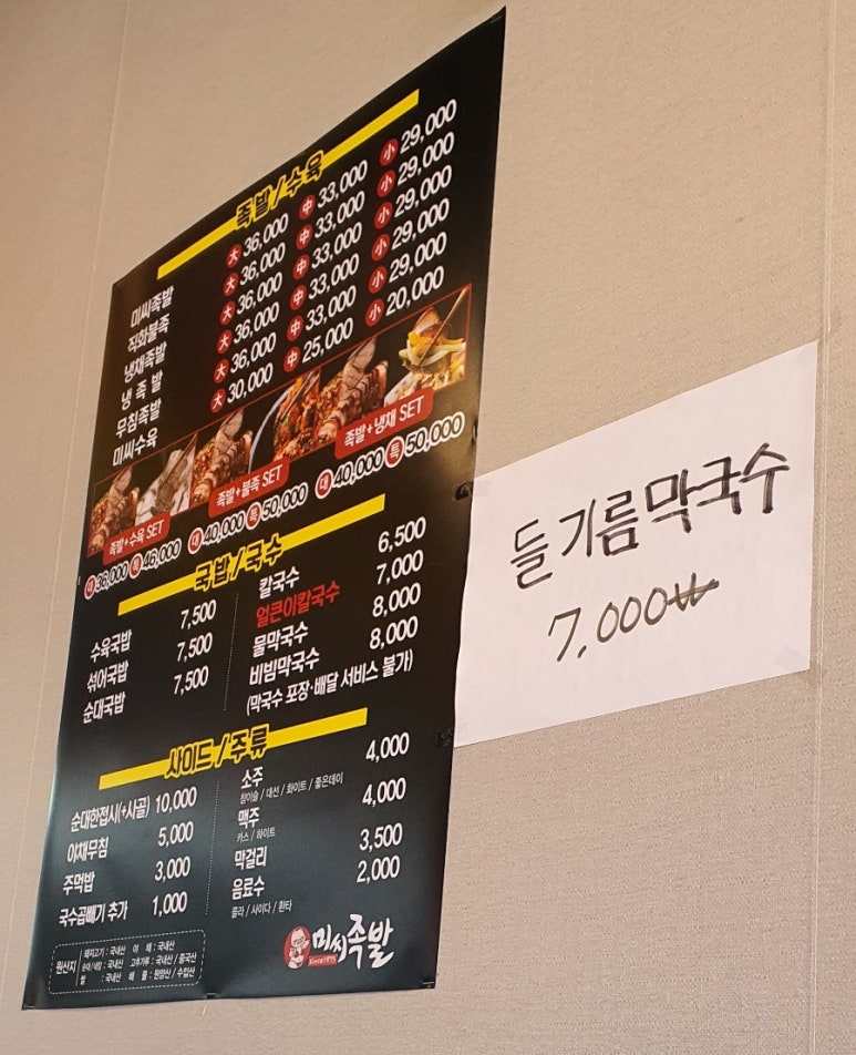 미씨족발수월점 이미지