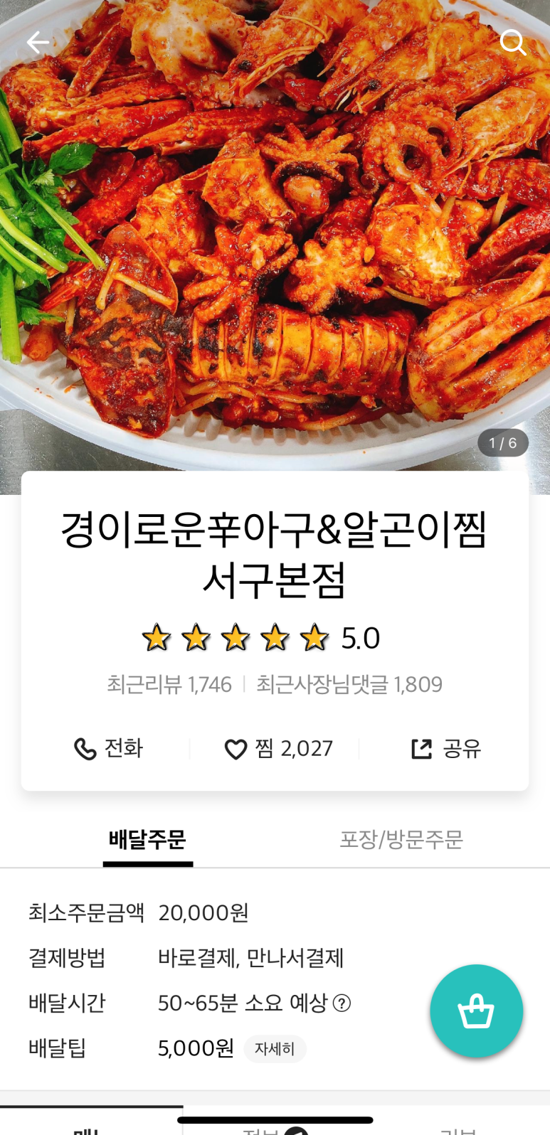 경이로운아구&알곤이찜 이미지