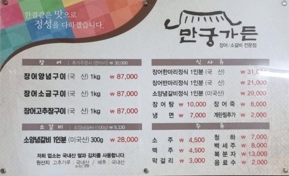 낭만민물장어 이미지