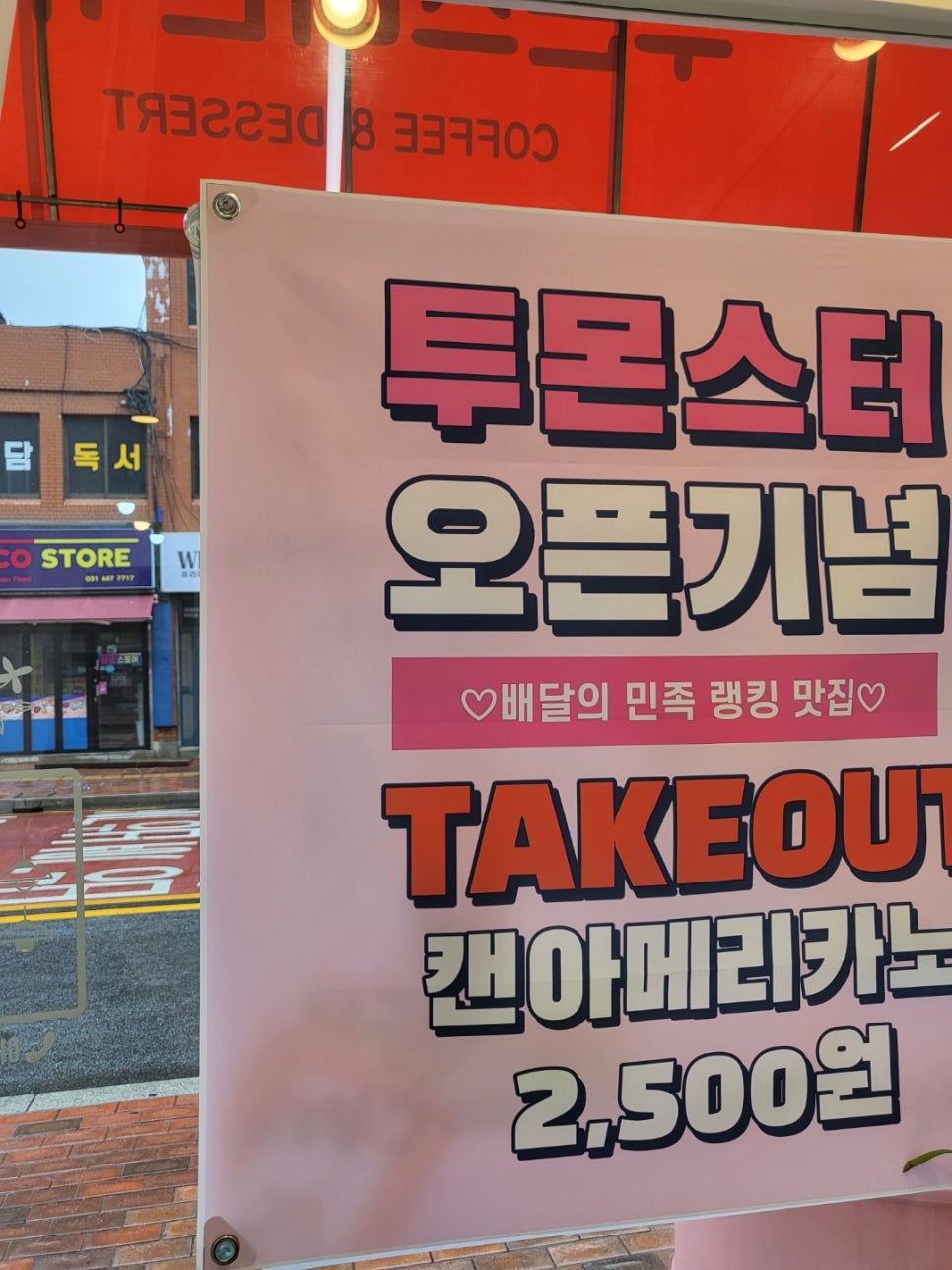 투몬스터캔커피 이미지
