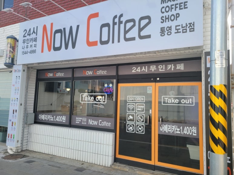 나우커피통영도남점 이미지
