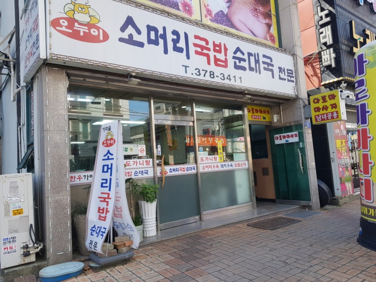 오누이순대국 이미지