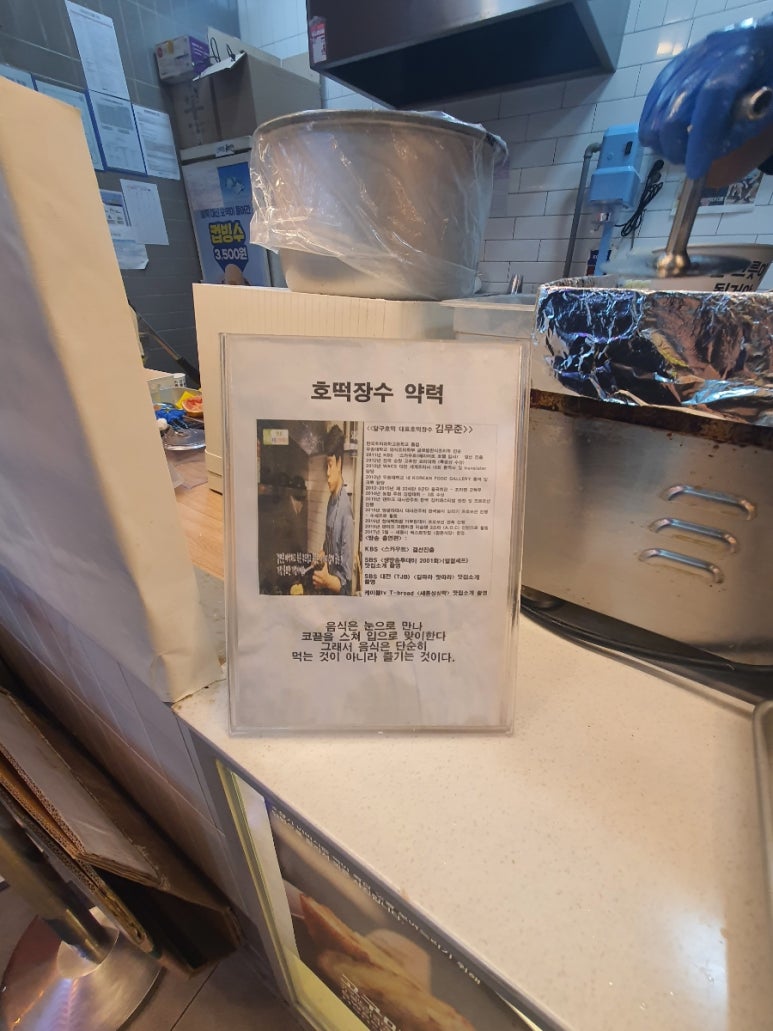 달구호떡 이미지