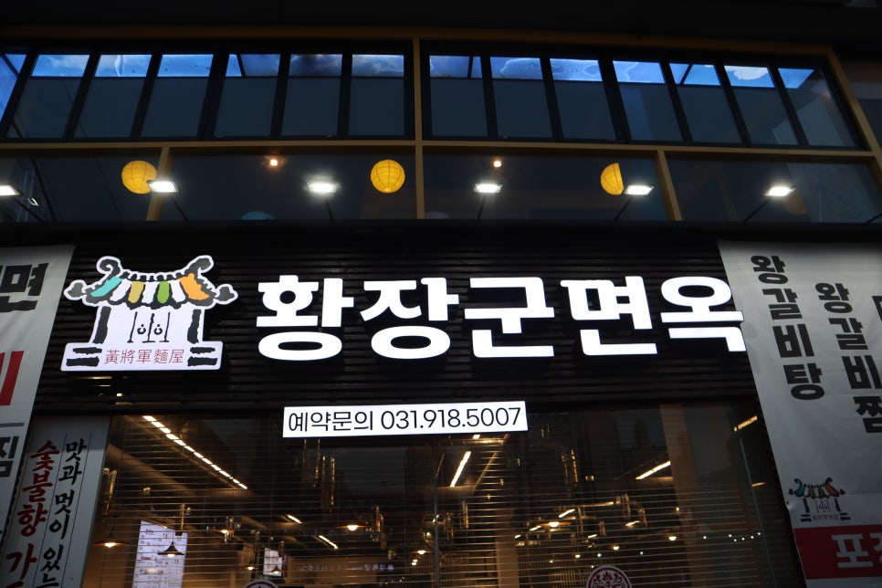 황장군면옥 이미지
