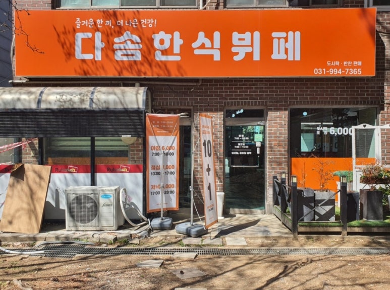 다솜한식뷔페 이미지