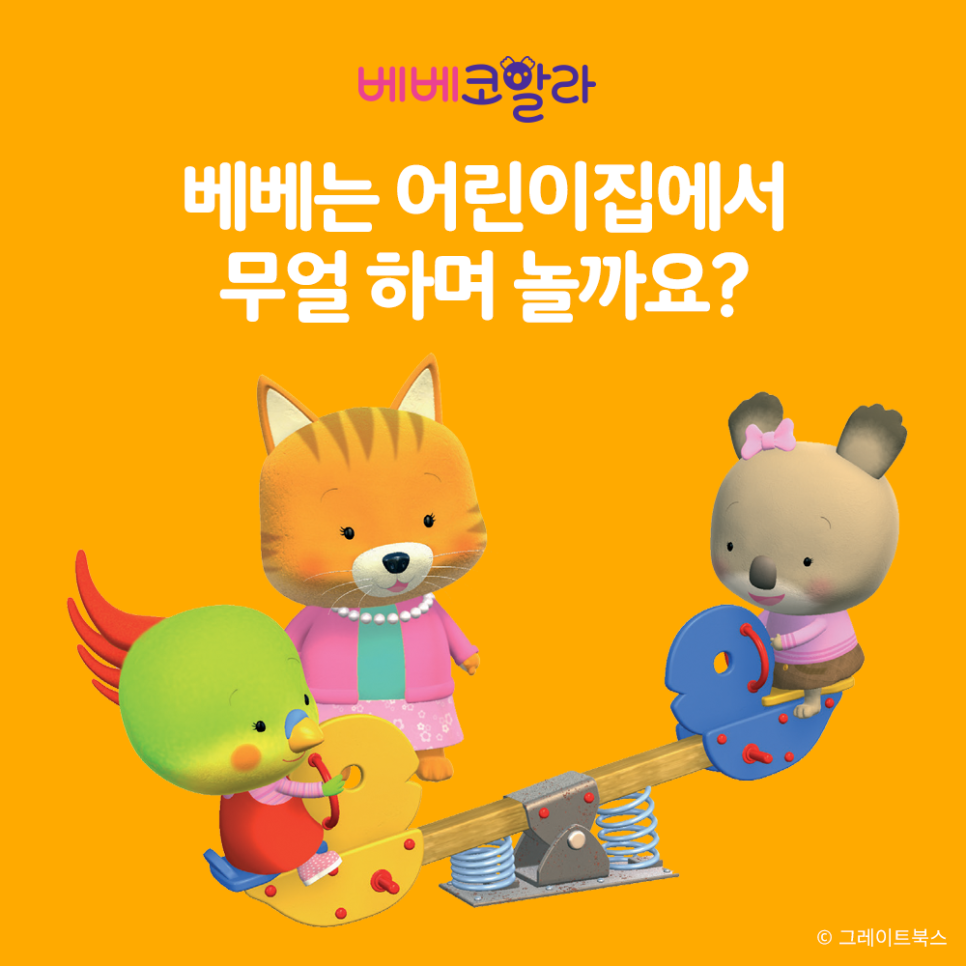 신나는어린이집 이미지