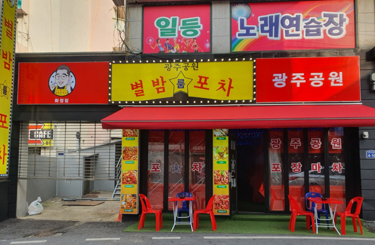 별밤포차 이미지