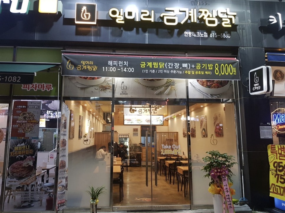 일미리금계찜닭 이미지
