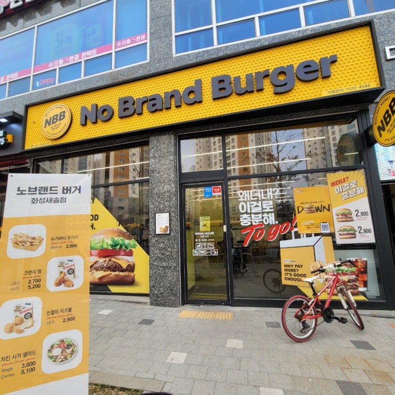 노브랜드버거화성새솔점 이미지